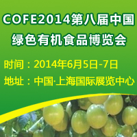 COFE2014ڰ˽ɫлʳƷ