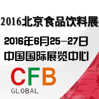 2016年北京餐饮食品饮料交易博览会