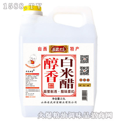 老武世家-醇香白米醋2.5L