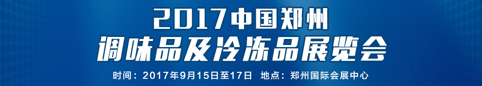 2017֣䶳ʳƷչ