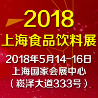 2018Ϻʮһ߶ʳƷչ