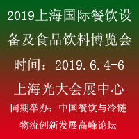 2019Ϻ豸ʳƷϲ