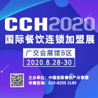 CCH2020ڰ˽ݲչ