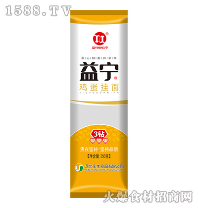 益宁鸡蛋挂面（3钻）350克