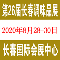 2020ڶʮ쳤ζƷʳƷչ