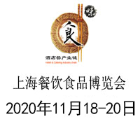 2020Ϻ豸ʳƷϲ