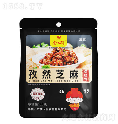 李大厨孜然芝麻50g 调味料 调味品 烹调佳品 诚招代理