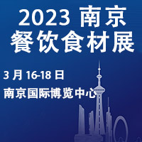 2023Ͼʳչ