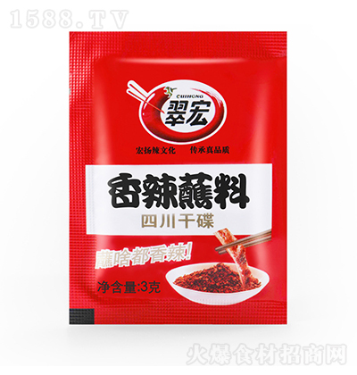 翠宏 香辣蘸料3g四川辣椒面烧烤地摊卤菜餐饮外卖小袋干碟