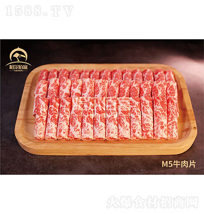 哈尔佰富  M5牛肉片 火锅肉片 冷冻鲜切肉