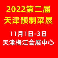 2022天津预制菜产业展览会