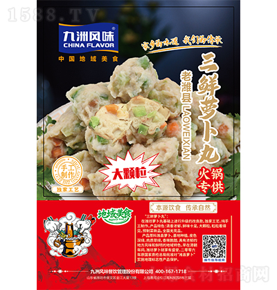 九洲风味 老潍县三鲜味萝卜丸 速冻食品  新鲜手工制作