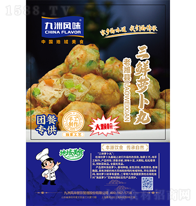 九洲风味 老潍县三鲜味萝卜丸 速冻食品   新鲜手工制作