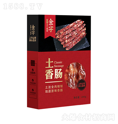 金字 招牌土香肠240g 腊味腊肉 肉制品