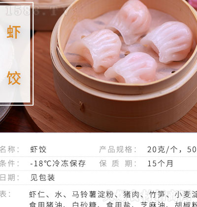 邻家小厨虾饺20克（熟制） 速冻食品 港式点心 诚招代理