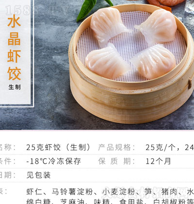 邻家小厨25克虾饺（生制）速冻食品 港式点心 诚招代理