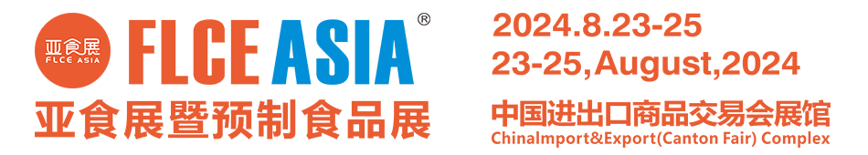 FLCEAsia2024ʳչԤʳƷչ|FPackAsia2024ݹʰװʳƷװչ