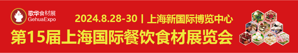 2024上海餐饮食材展