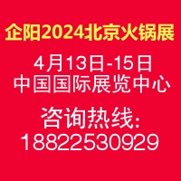 2024ʮһ챱ʻʳƷչ