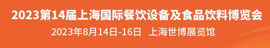 2023Ϻ豸ʳƷϲ