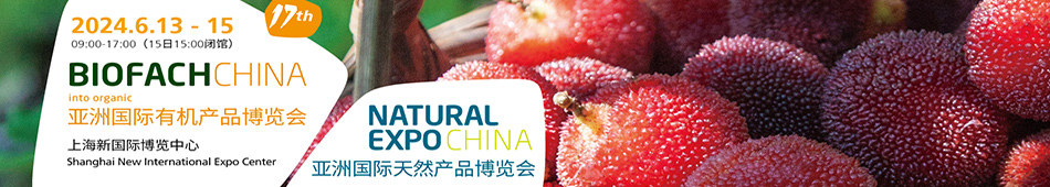BIOFACH CHINA޹лƷ