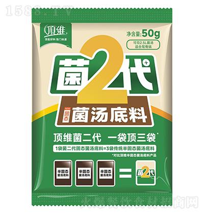 顶维 菌2代 固态菌汤底料50g