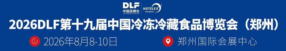 2026DLF��ʮ�Ž�֣���䶳���ʳƷ������