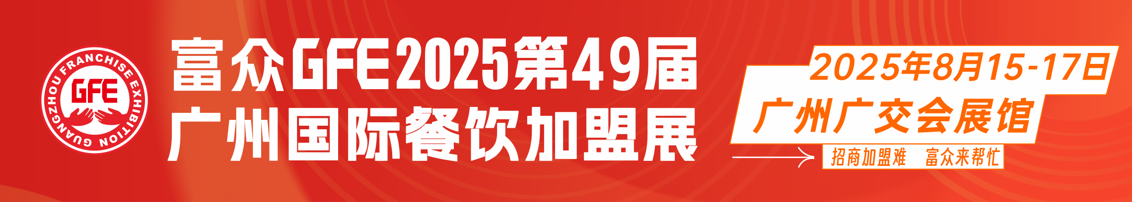 GFE2025ݲչ
