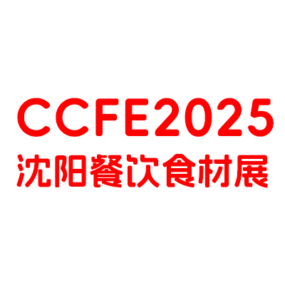 CCFE202542ʳչ|2025ԤƲչ|2025ʢ