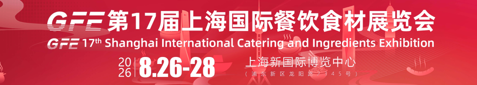 �軪2026�Ϻ�����ʳ��չ