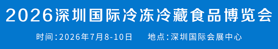 2026���ڹ����䶳���ʳƷ������
