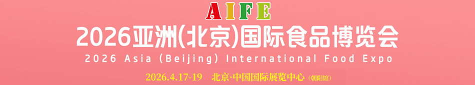 AIFE2026����(����)����ʳƷ�������߷��ŵر���ʳ������