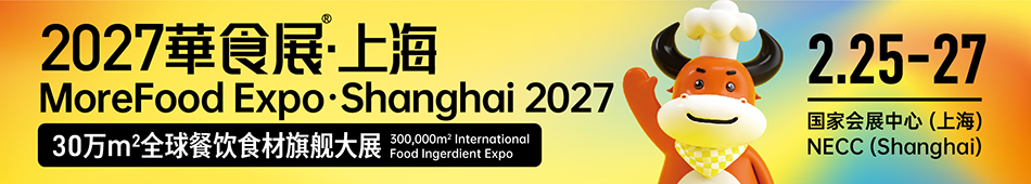 2027�Ϻ���ʳչ