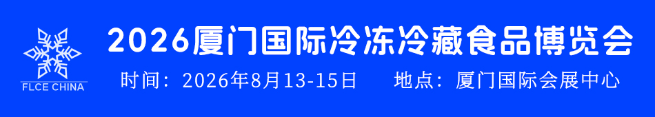 2026�����䶳���ʳƷչ