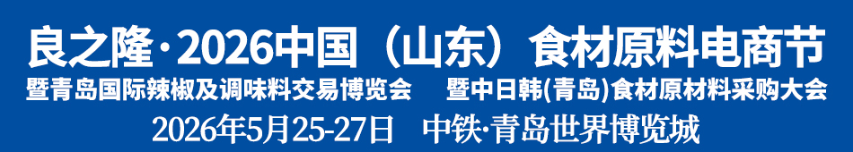 ��֮¡2026�й���ɽ����ʳ��ԭ�ϵ��̽�
