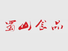 四川长宁县蜀山食品有限公司