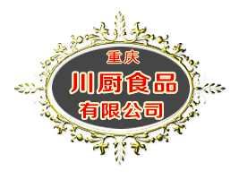 重庆川厨食品有限公司