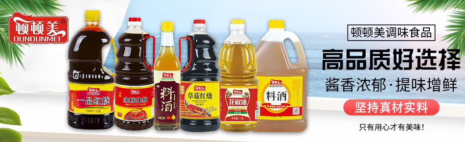 河南顿顿美调味食品有限公司