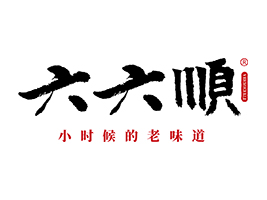 山东六六顺食品有限公司
