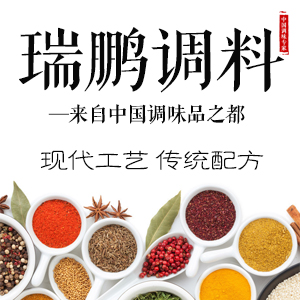 瑞鹏白胡椒粉，让烹饪充满灵感，让生活充满激情！