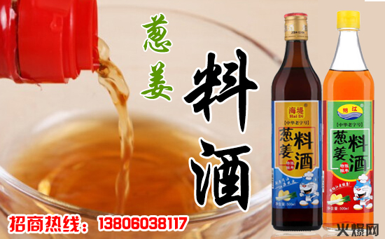海堤葱姜料酒,不放葱姜一样香!