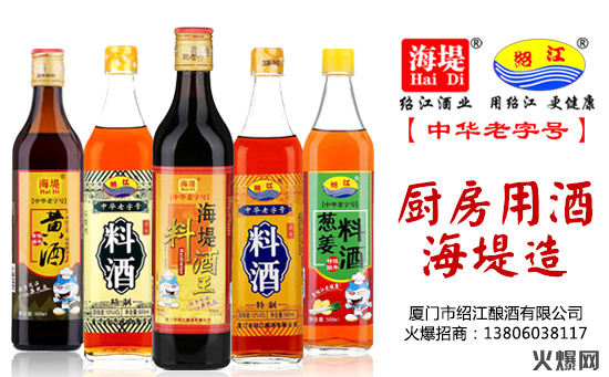 海堤葱姜料酒,不放葱姜一样香!