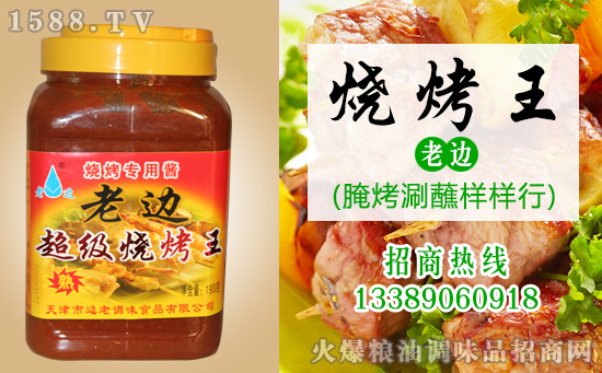 老边超级烧烤王,烧烤省心之选!