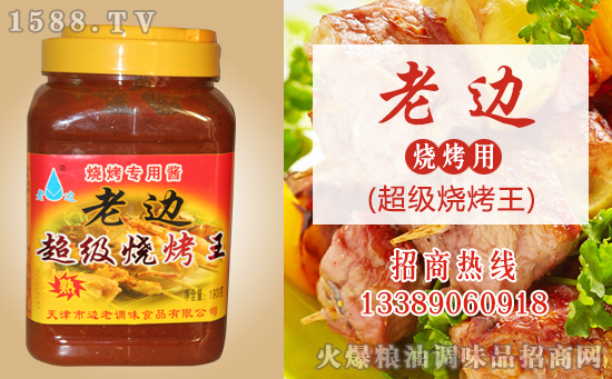 老边超级烧烤王,烧烤省心之选!