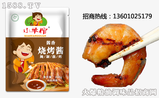 小羊倌酱香烧烤酱,烧烤难忘“酱”的香!