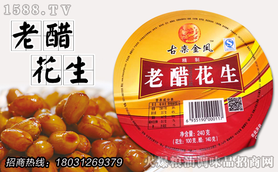 古栾金凤老醋花生,家庭常备佐餐佳品!