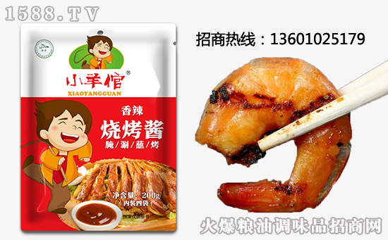 小羊倌烧烤酱(香辣),大师烧烤,一“酱”功成!