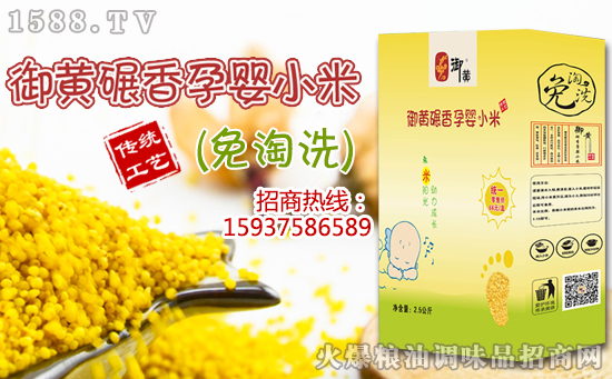 御黄碾香孕婴小米,暖在心底的母爱!