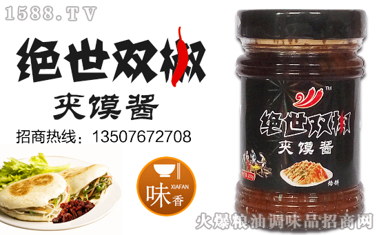 绝世双椒夹馍酱