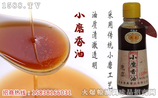 惠真小磨香油,天然石磨,营养健康!